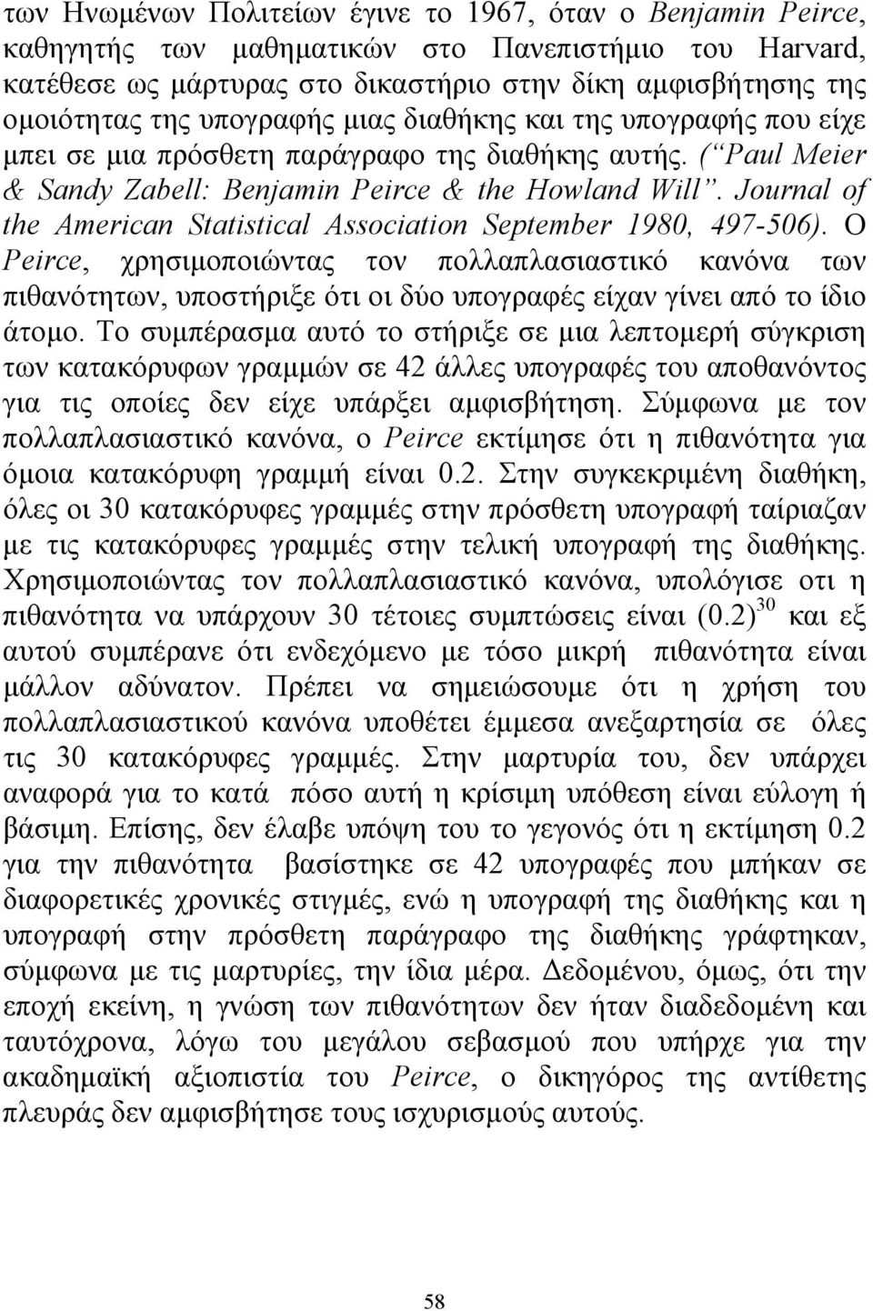 Journal of the Amercan Statstcal Assocaton September 980, 497-506). Ο Perce, χρησιμοποιώντας τον πολλαπλασιαστικό κανόνα των πιθανότητων, υποστήριξε ότι οι δύο υπογραφές είχαν γίνει από το ίδιο άτομο.