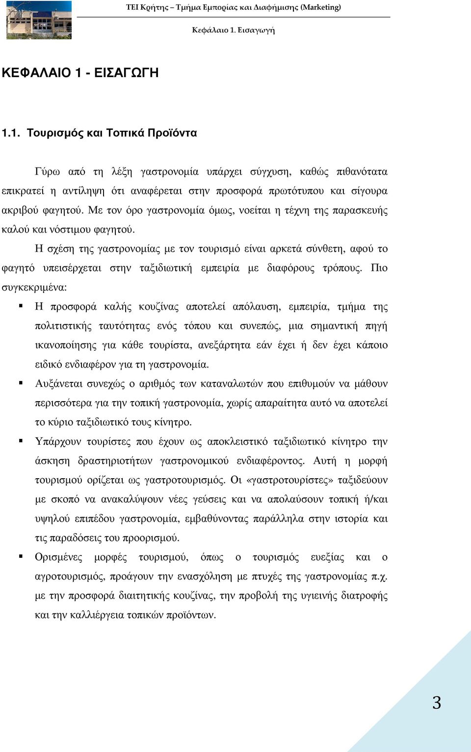 Η σχέση της γαστρονοµίας µε τον τουρισµό είναι αρκετά σύνθετη, αφού το φαγητό υπεισέρχεται στην ταξιδιωτική εµπειρία µε διαφόρους τρόπους.