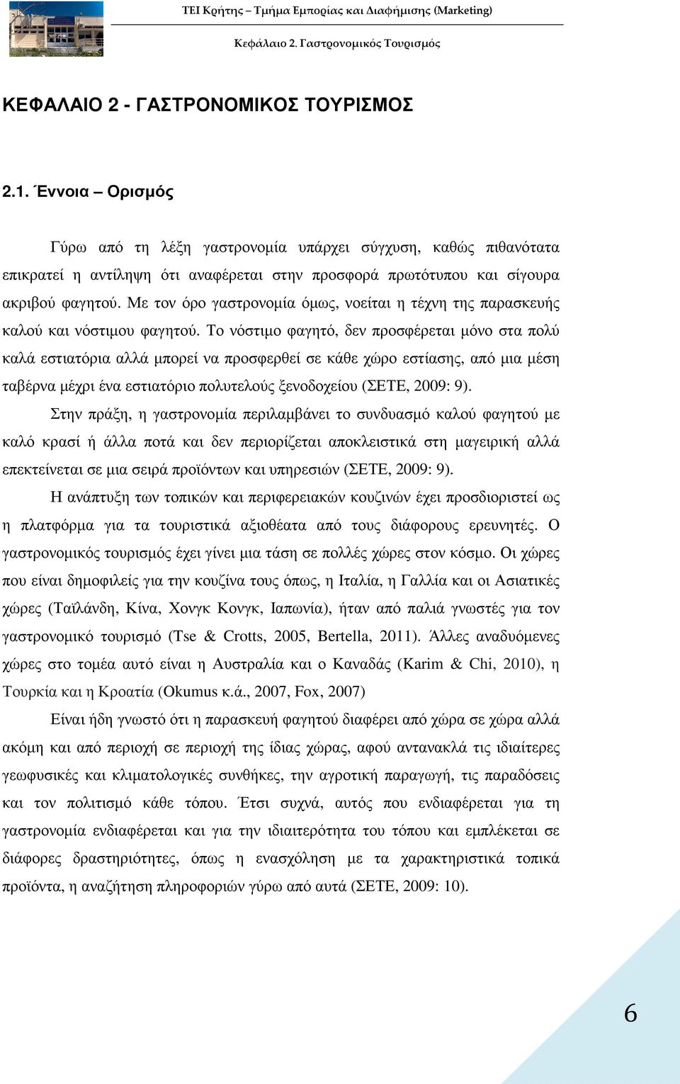 Με τον όρο γαστρονοµία όµως, νοείται η τέχνη της παρασκευής καλού και νόστιµου φαγητού.