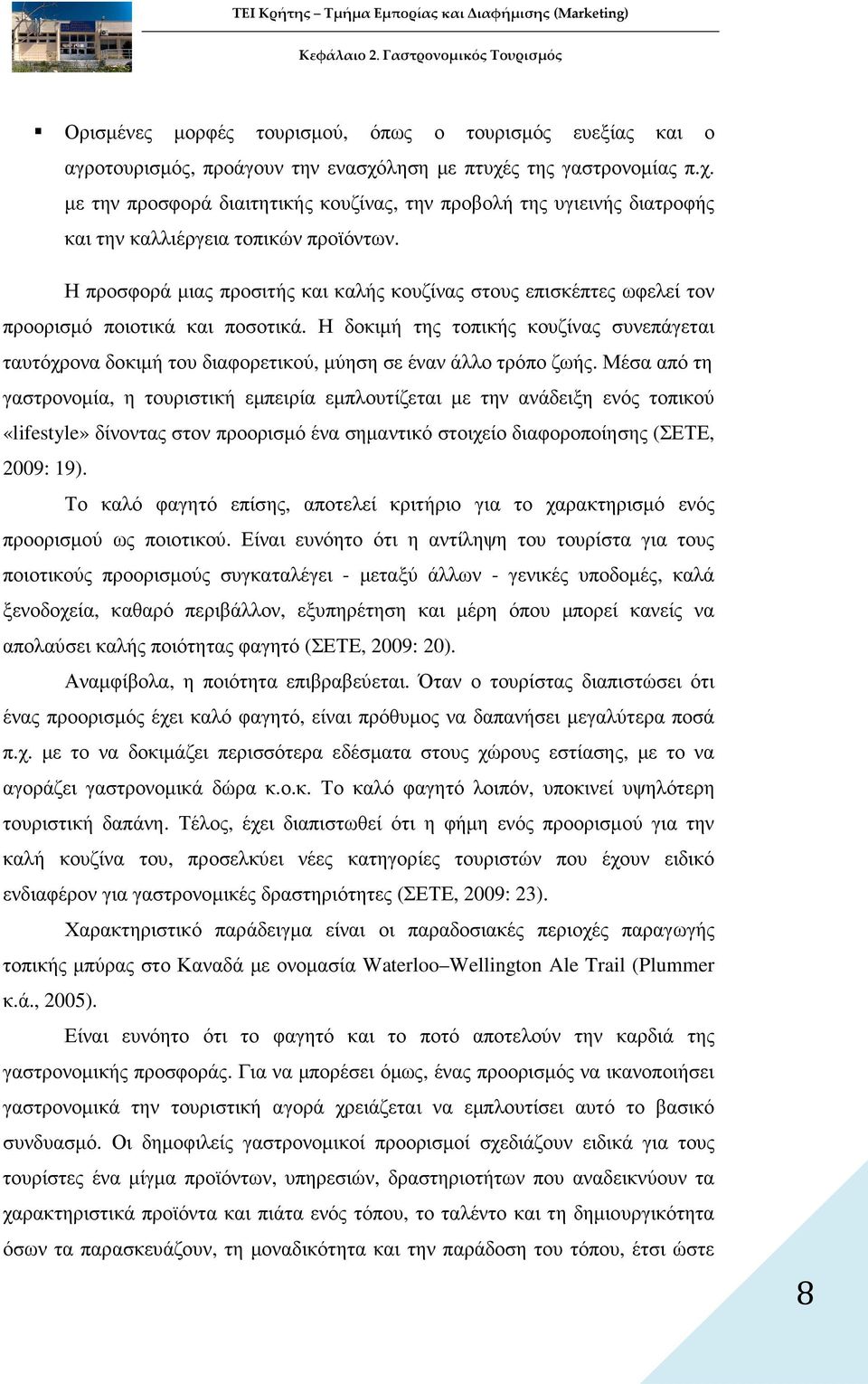 Η προσφορά µιας προσιτής και καλής κουζίνας στους επισκέπτες ωφελεί τον προορισµό ποιοτικά και ποσοτικά.