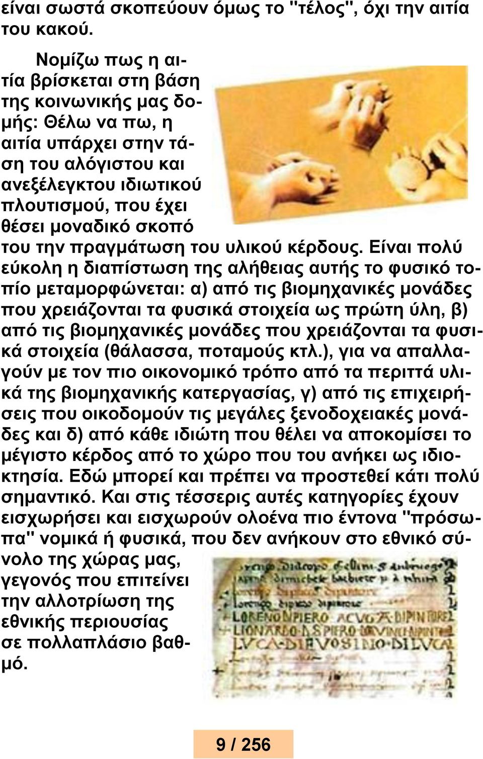 πραγμάτωση του υλικού κέρδους.