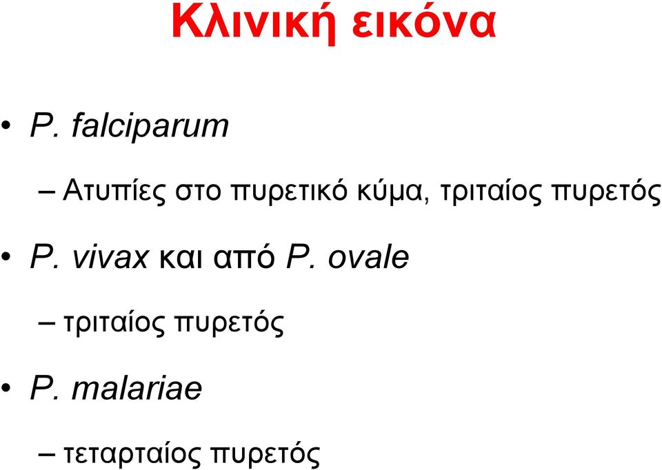 κύμα, τριταίος πυρετός P.