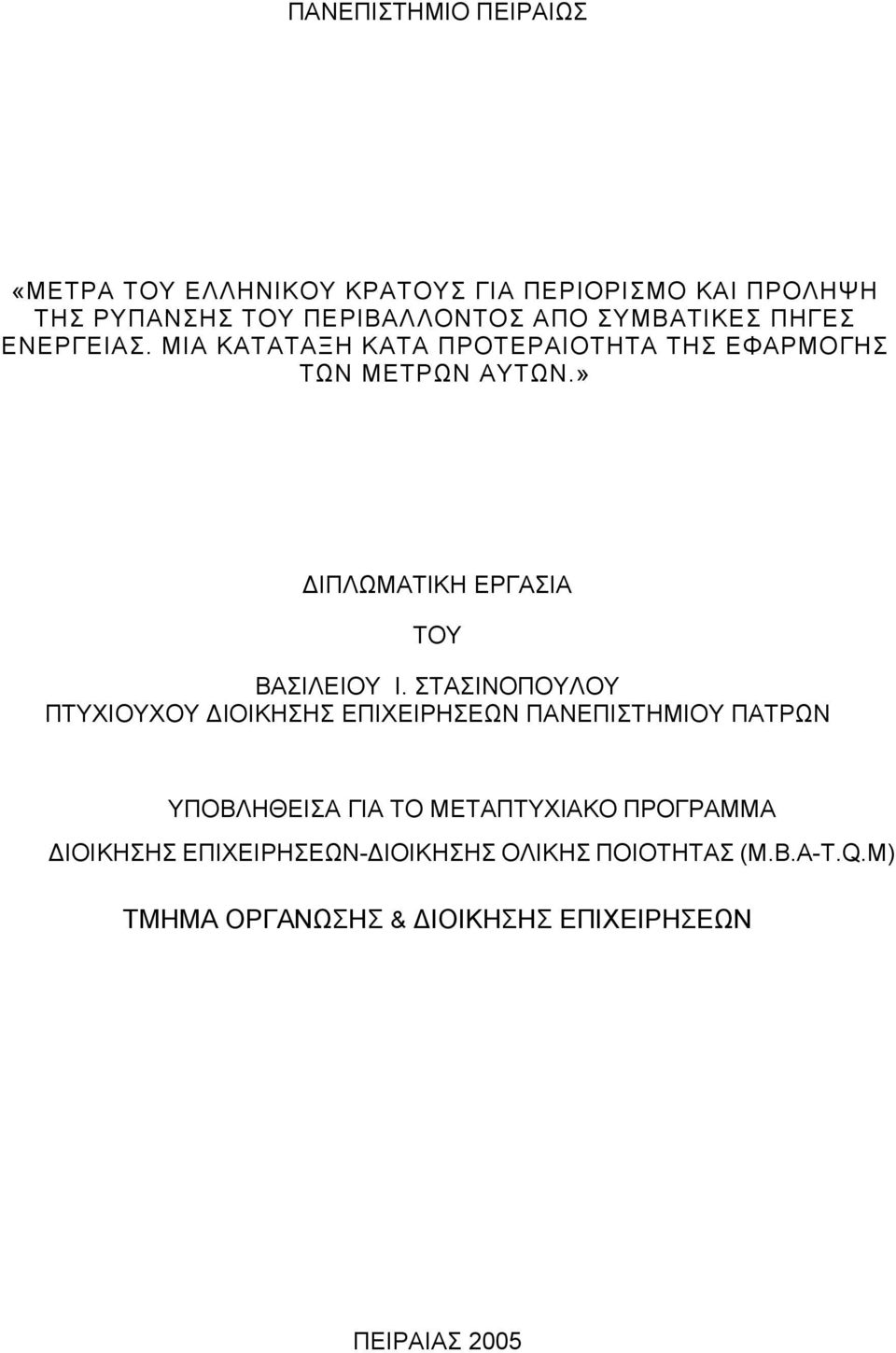 » ΙΠΛΩΜΑΤΙΚΗ ΕΡΓΑΣΙΑ TOY ΒΑΣΙΛΕΙΟΥ Ι.