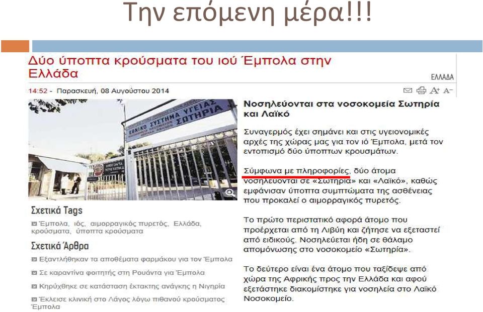 μέρα!!!