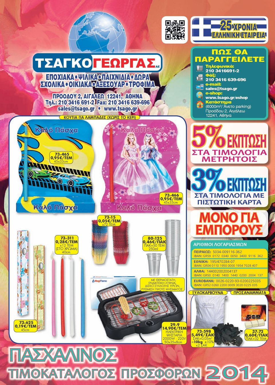 : 210 3416 691-2 Fax: 210 3416 639-696 sales@tsago.