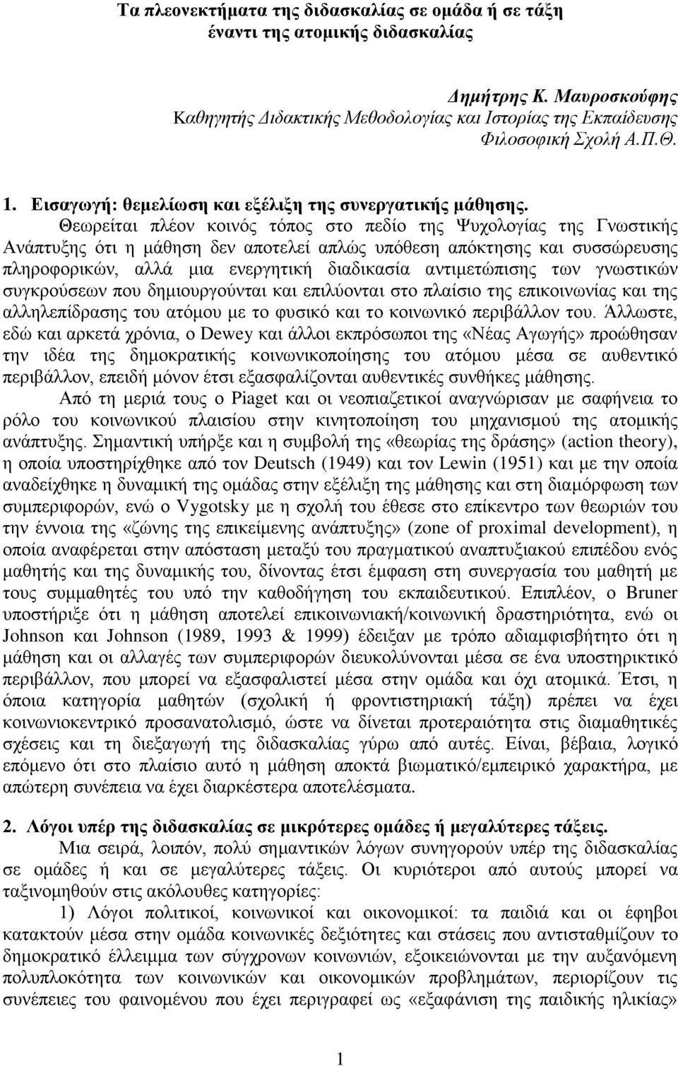 Θεωρείται πλέον κοινός τόπος στο πεδίο της Ψυχολογίας της Γνωστικής Ανάπτυξης ότι η μάθηση δεν αποτελεί απλώς υπόθεση απόκτησης και συσσώρευσης πληροφορικών, αλλά μια ενεργητική διαδικασία