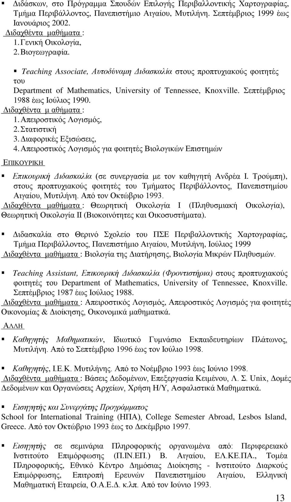 Σεπτέμβριος 1988 έως Ιούλιος 1990. Διδαχθέντα μ αθήματα : 1. Απειροστικός Λογισμός, 2. Στατιστική 3. Διαφορικές Εξισώσεις, 4.