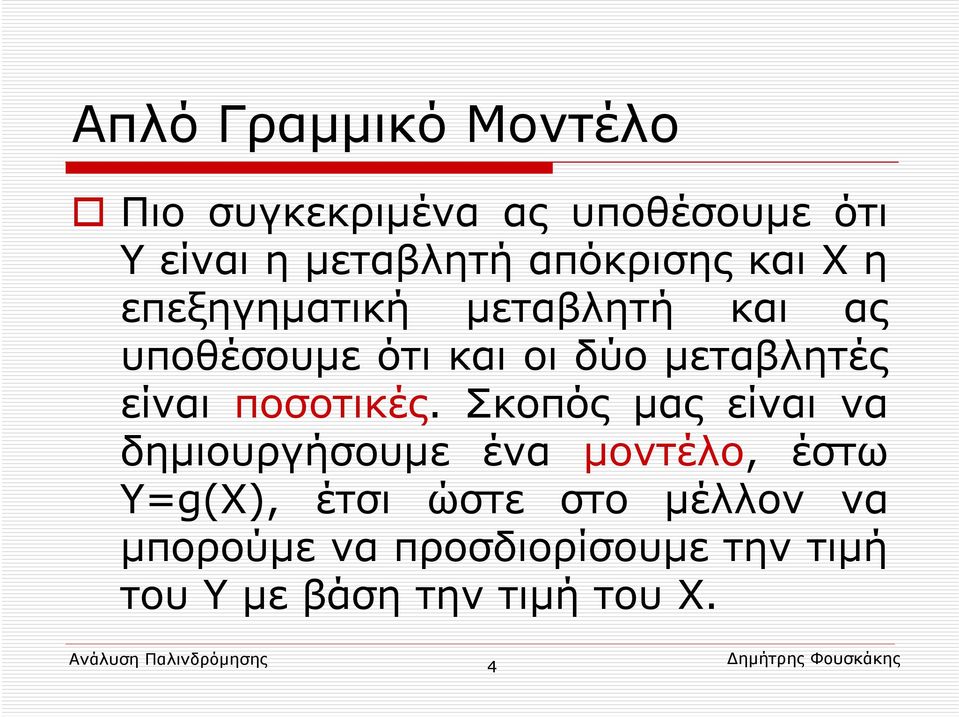 μεταβλητές είναι ποσοτικές.