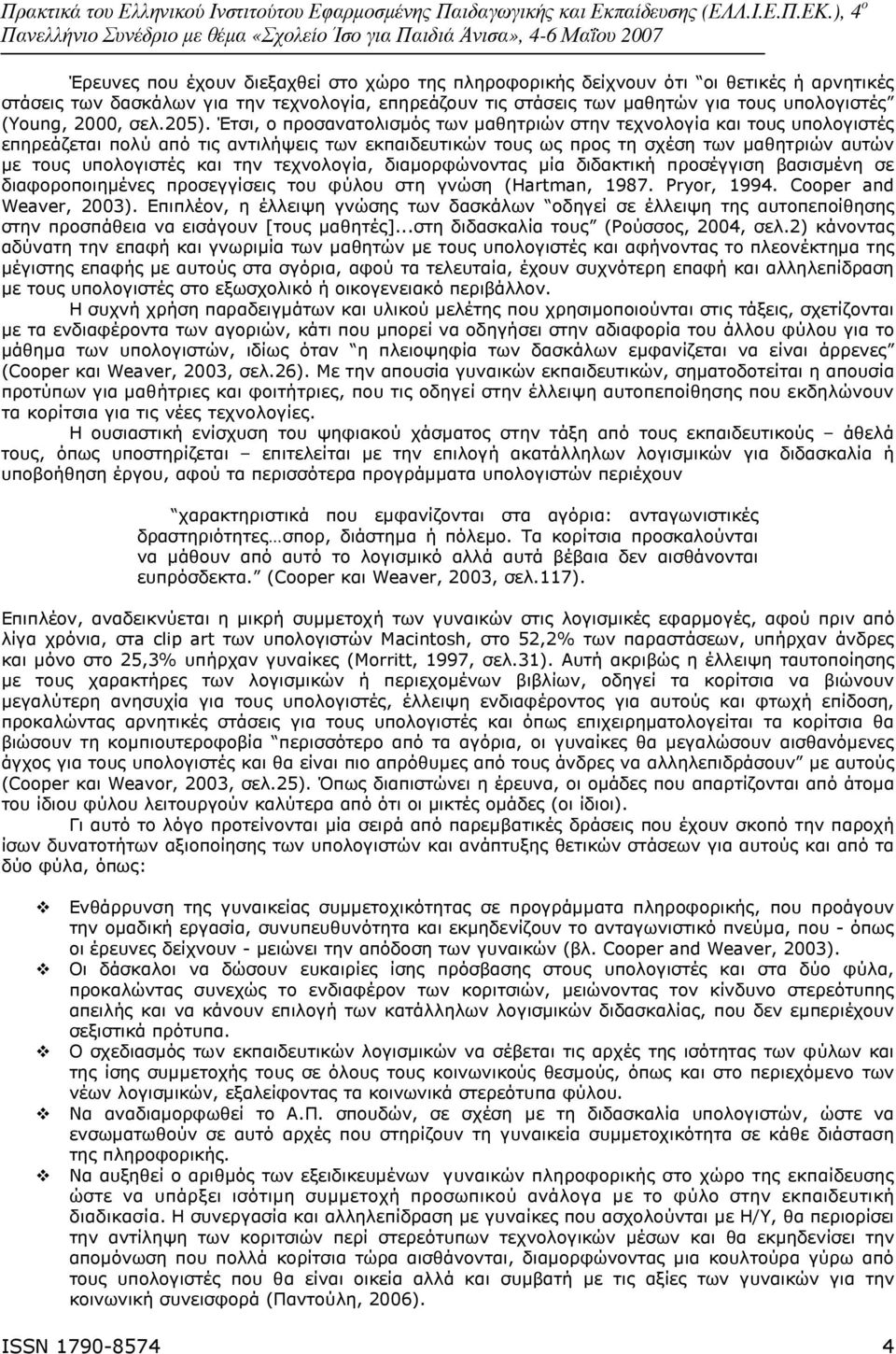 Έτσι, ο προσανατολισµός των µαθητριών στην τεχνολογία και τους υπολογιστές επηρεάζεται πολύ από τις αντιλήψεις των εκπαιδευτικών τους ως προς τη σχέση των µαθητριών αυτών µε τους υπολογιστές και την