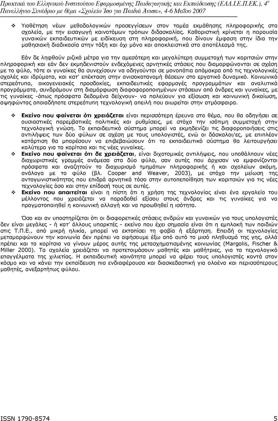 Εάν δε ληφθούν ριζικά µέτρα για την αµεσότερη και µεγαλύτερη συµµετοχή των κοριτσιών στην πληροφορική και εάν δεν εκµηδενιστούν ενδεχόµενες αρνητικές στάσεις που διαµορφώνονται σε σχέση µε το φύλο,