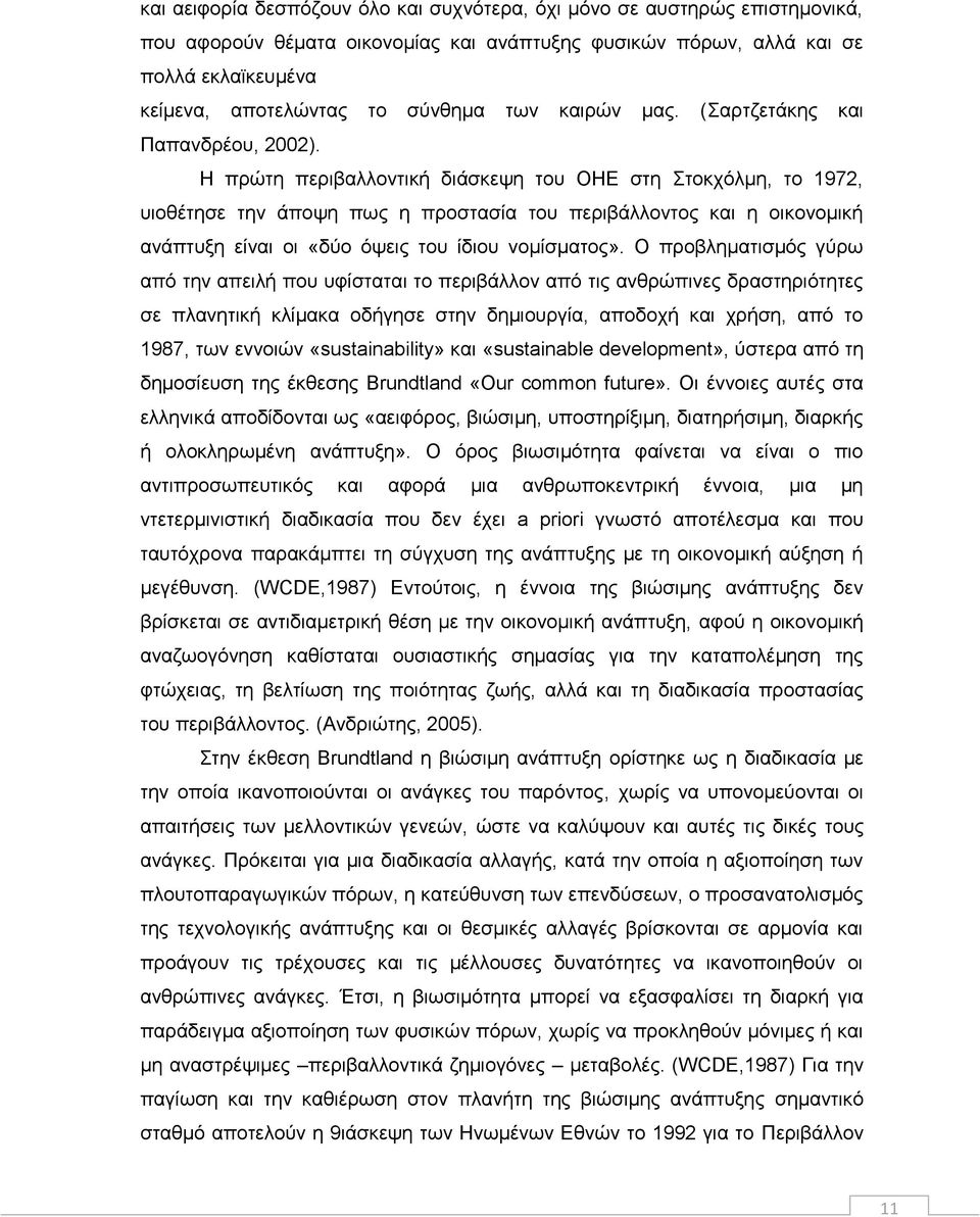 Η πρώτη περιβαλλοντική διάσκεψη του ΟΗΕ στη Στοκχόλμη, το 1972, υιοθέτησε την άποψη πως η προστασία του περιβάλλοντος και η οικονομική ανάπτυξη είναι οι «δύο όψεις του ίδιου νομίσματος».