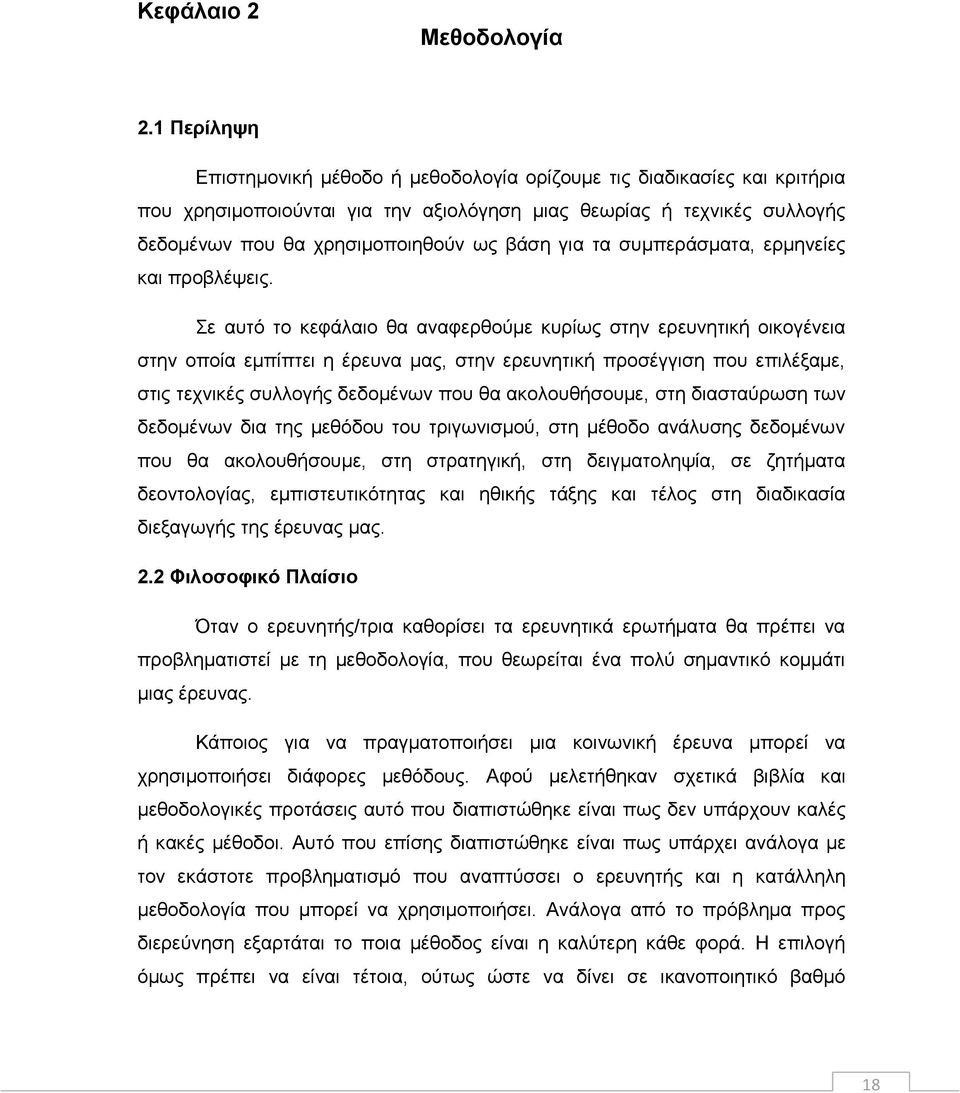 για τα συμπεράσματα, ερμηνείες και προβλέψεις.