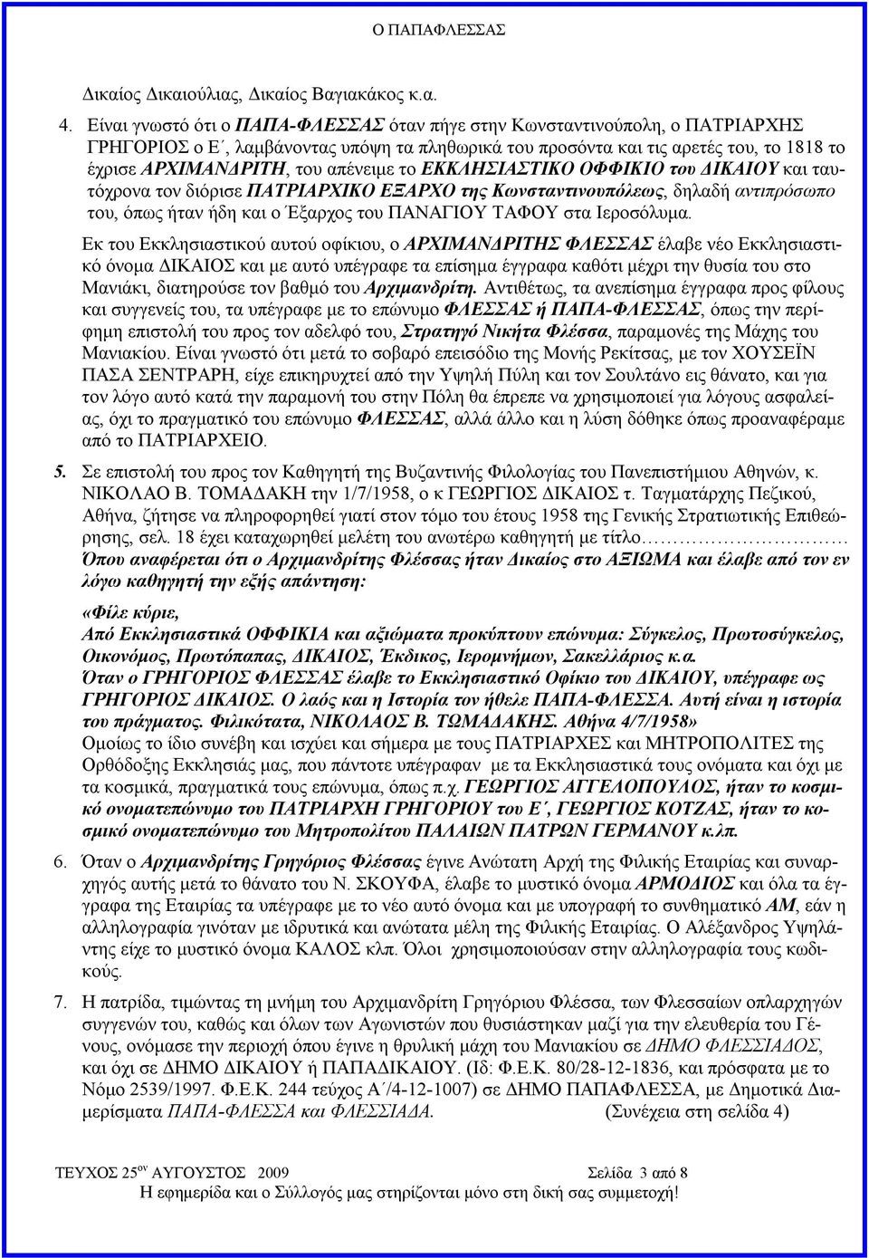 απένειμε το ΕΚΚΛΗΣΙΑΣΤΙΚΟ ΟΦΦΙΚΙΟ του ΔΙΚΑΙΟΥ και ταυτόχρονα τον διόρισε ΠΑΤΡΙΑΡΧΙΚΟ ΕΞΑΡΧΟ της Κωνσταντινουπόλεως, δηλαδή αντιπρόσωπο του, όπως ήταν ήδη και ο Έξαρχος του ΠΑΝΑΓΙΟΥ ΤΑΦΟΥ στα