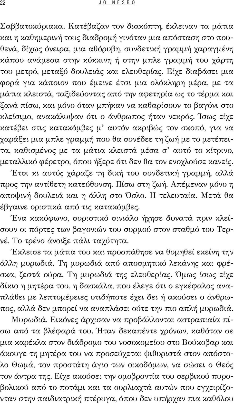 γραμμή του χάρτη του μετρό, μεταξύ δουλειάς και ελευθερίας.