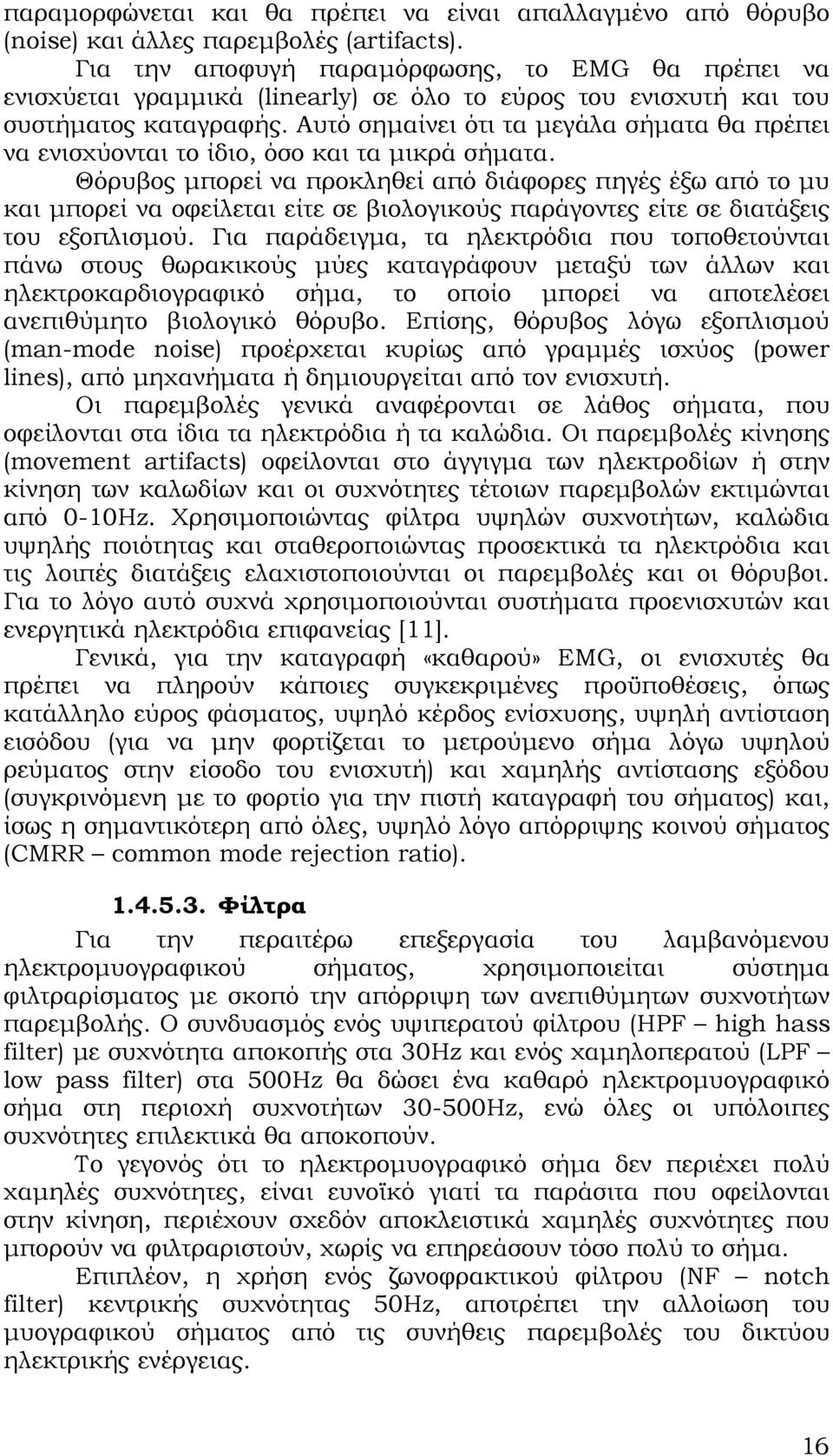 Αυτό σημαίνει ότι τα μεγάλα σήματα θα πρέπει να ενισχύονται το ίδιο, όσο και τα μικρά σήματα.