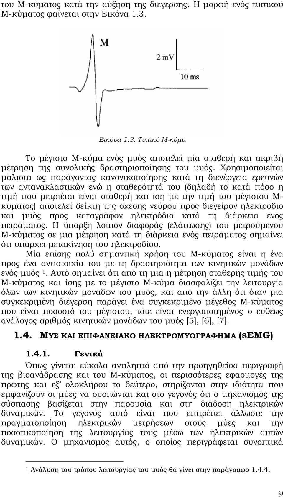 Χρησιμοποιείται μάλιστα ως παράγοντας κανονικοποίησης κατά τη διενέργεια ερευνών των αντανακλαστικών ενώ η σταθερότητά του (δηλαδή το κατά πόσο η τιμή που μετριέται είναι σταθερή και ίση με την τιμή