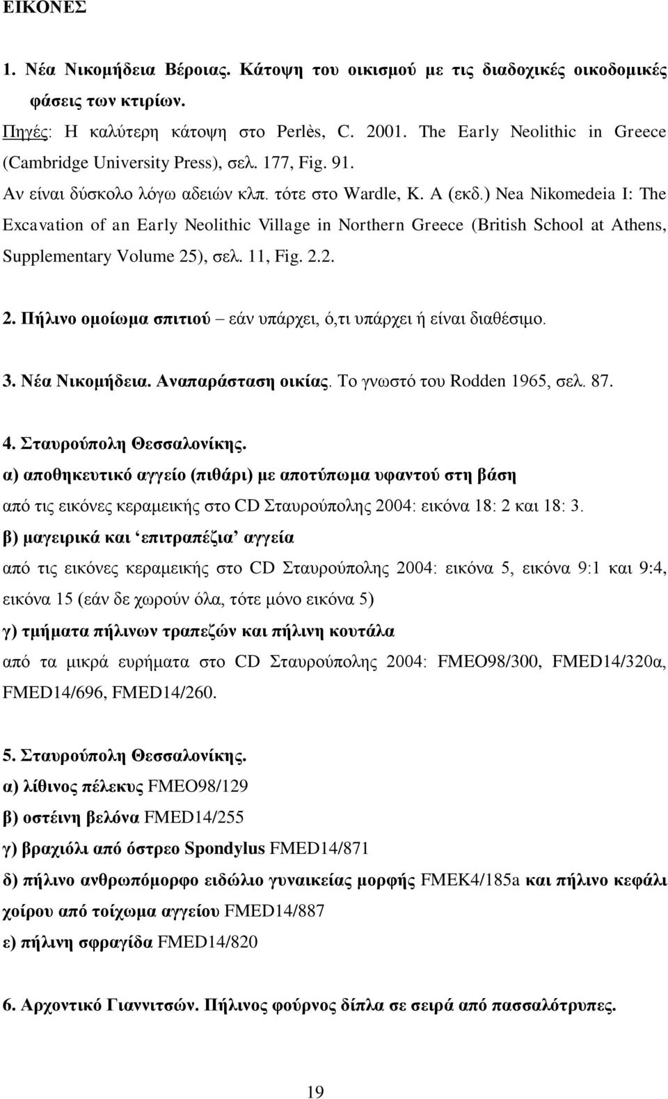 ) Nea Nikomedeia I: The Excavation of an Early Neolithic Village in Northern Greece (British School at Athens, Supplementary Volume 25