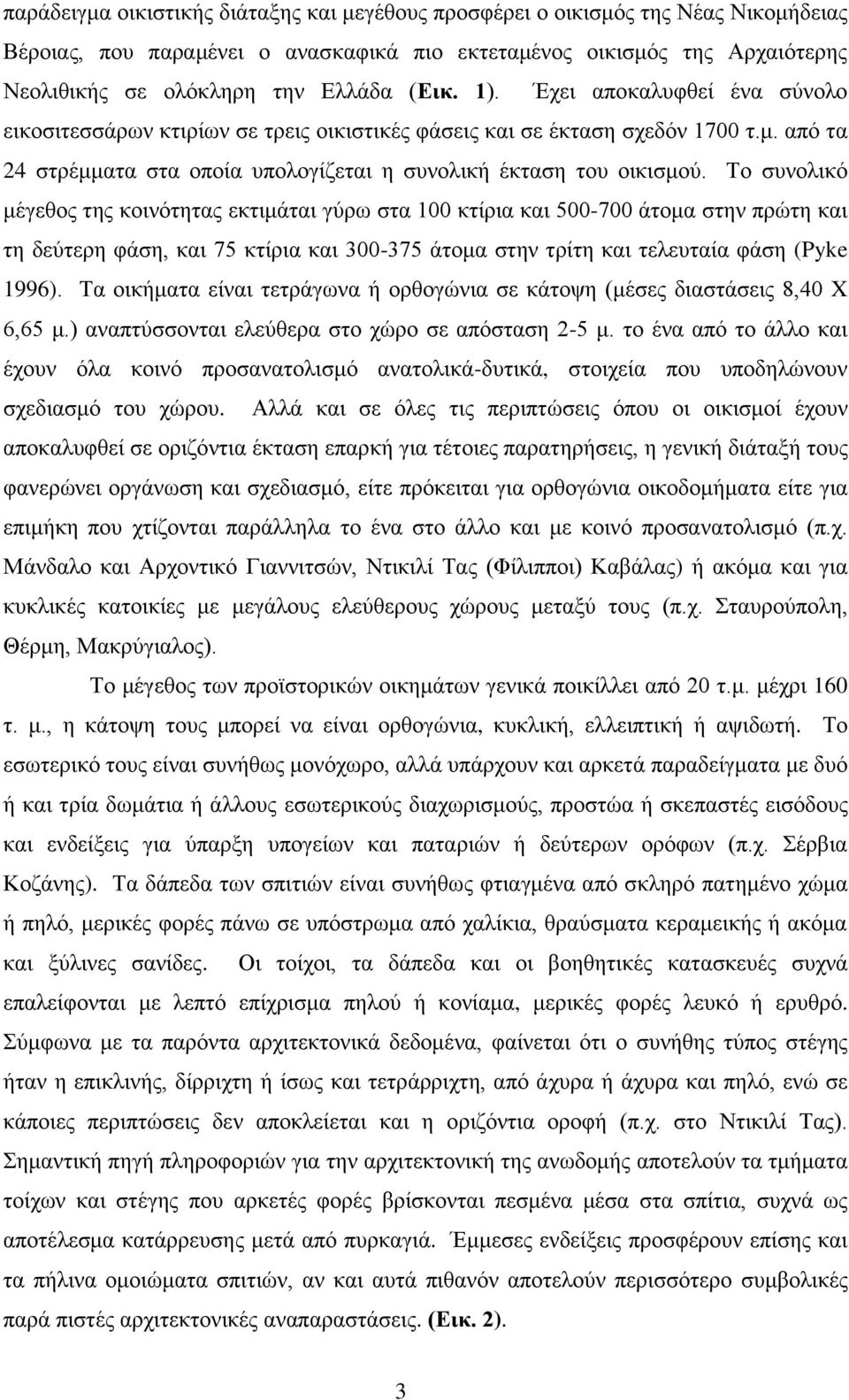 Το συνολικό μέγεθος της κοινότητας εκτιμάται γύρω στα 100 κτίρια και 500-700 άτομα στην πρώτη και τη δεύτερη φάση, και 75 κτίρια και 300-375 άτομα στην τρίτη και τελευταία φάση (Pyke 1996).