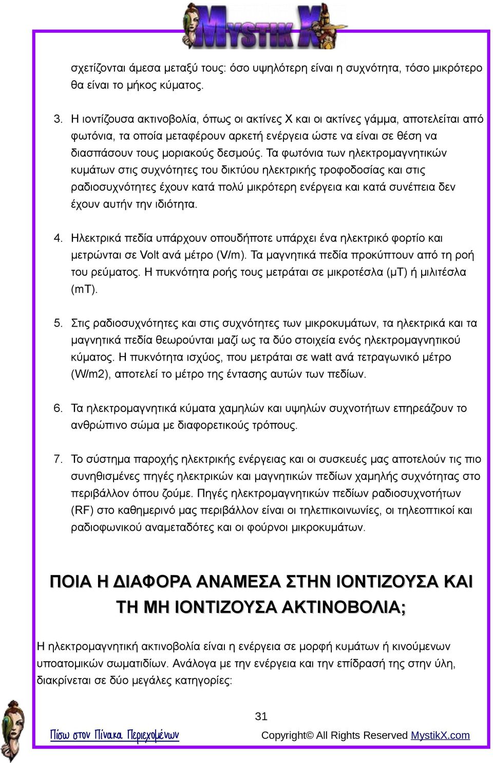 Τα φωτόνια των ηλεκτρομαγνητικών κυμάτων στις συχνότητες του δικτύου ηλεκτρικής τροφοδοσίας και στις ραδιοσυχνότητες έχουν κατά πολύ μικρότερη ενέργεια και κατά συνέπεια δεν έχουν αυτήν την ιδιότητα.