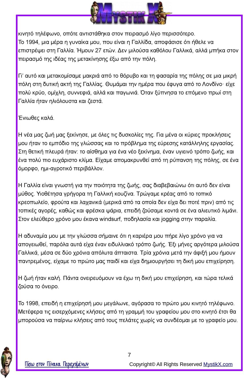 Γι αυτό και μετακομίσαμε μακριά από το θόρυβο και τη φασαρία της πόλης σε μια μικρή πόλη στη δυτική ακτή της Γαλλίας.