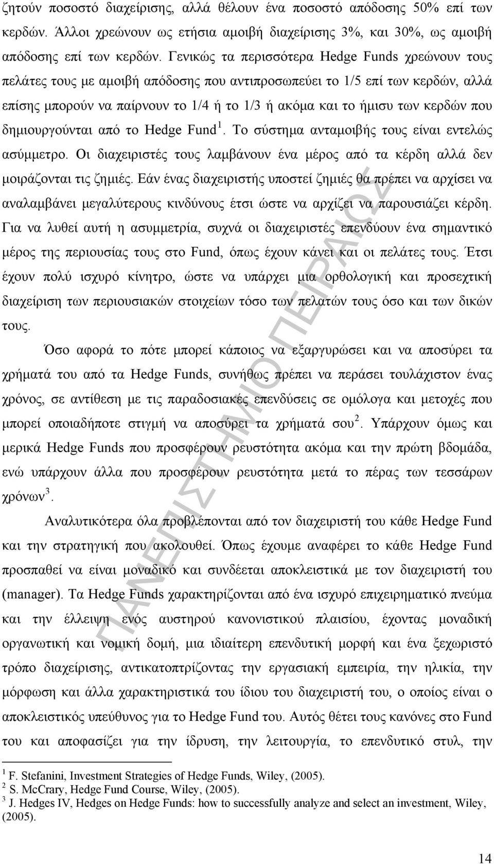 κερδών που δημιουργούνται από το Hedge Fund 1. Το σύστημα ανταμοιβής τους είναι εντελώς ασύμμετρο. Οι διαχειριστές τους λαμβάνουν ένα μέρος από τα κέρδη αλλά δεν μοιράζονται τις ζημιές.