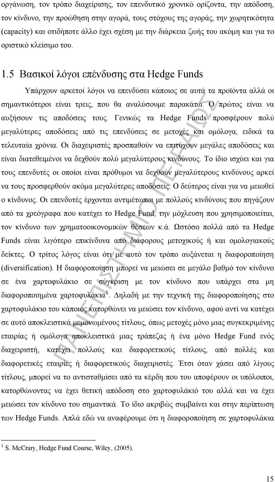 5 Βασικοί λόγοι επένδυσης στα Hedge Funds Υπάρχουν αρκετοί λόγοι να επενδύσει κάποιος σε αυτά τα προϊόντα αλλά οι σημαντικότεροι είναι τρεις, που θα αναλύσουμε παρακάτω.