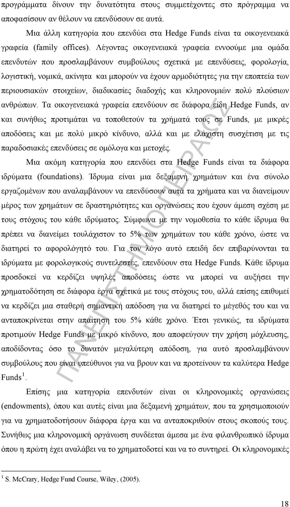 Λέγοντας οικογενειακά γραφεία εννοούμε μια ομάδα επενδυτών που προσλαμβάνουν συμβούλους σχετικά με επενδύσεις, φορολογία, λογιστική, νομικά, ακίνητα και μπορούν να έχουν αρμοδιότητες για την εποπτεία