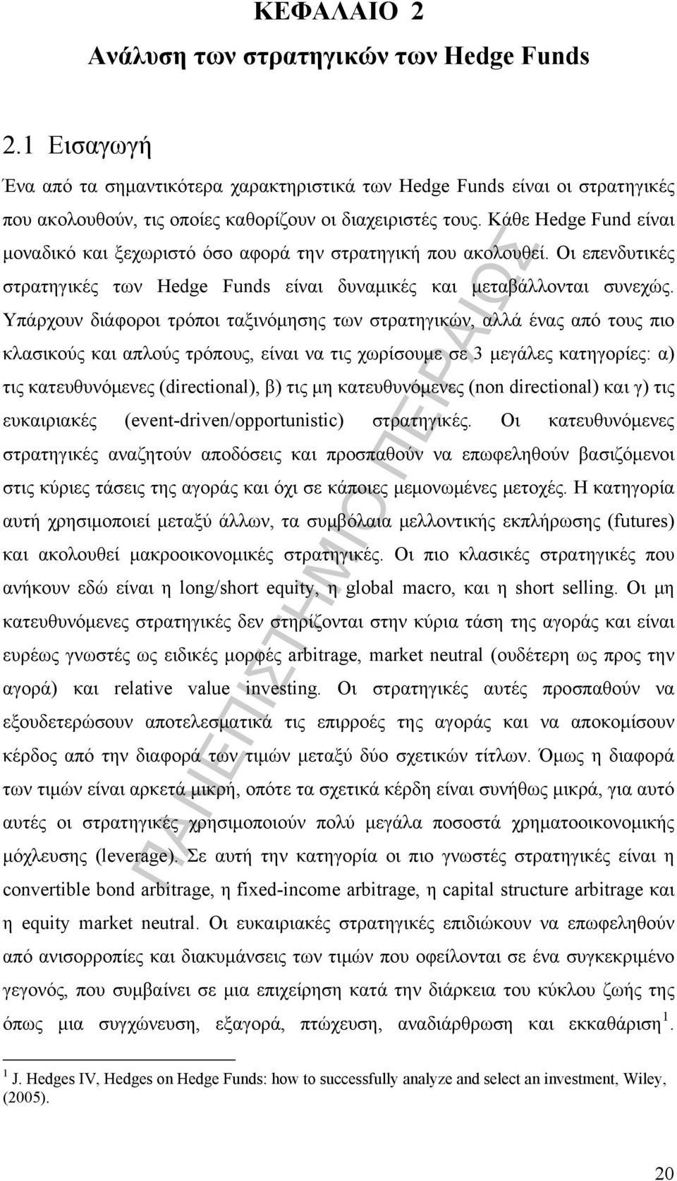 Υπάρχουν διάφοροι τρόποι ταξινόμησης των στρατηγικών, αλλά ένας από τους πιο κλασικούς και απλούς τρόπους, είναι να τις χωρίσουμε σε 3 μεγάλες κατηγορίες: α) τις κατευθυνόμενες (directional), β) τις