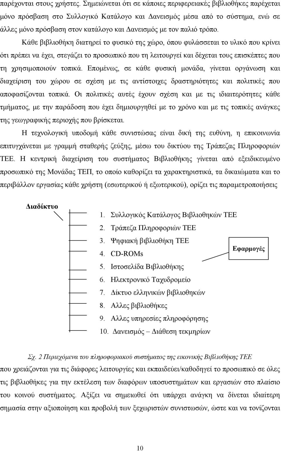 παλιό τρόπο.