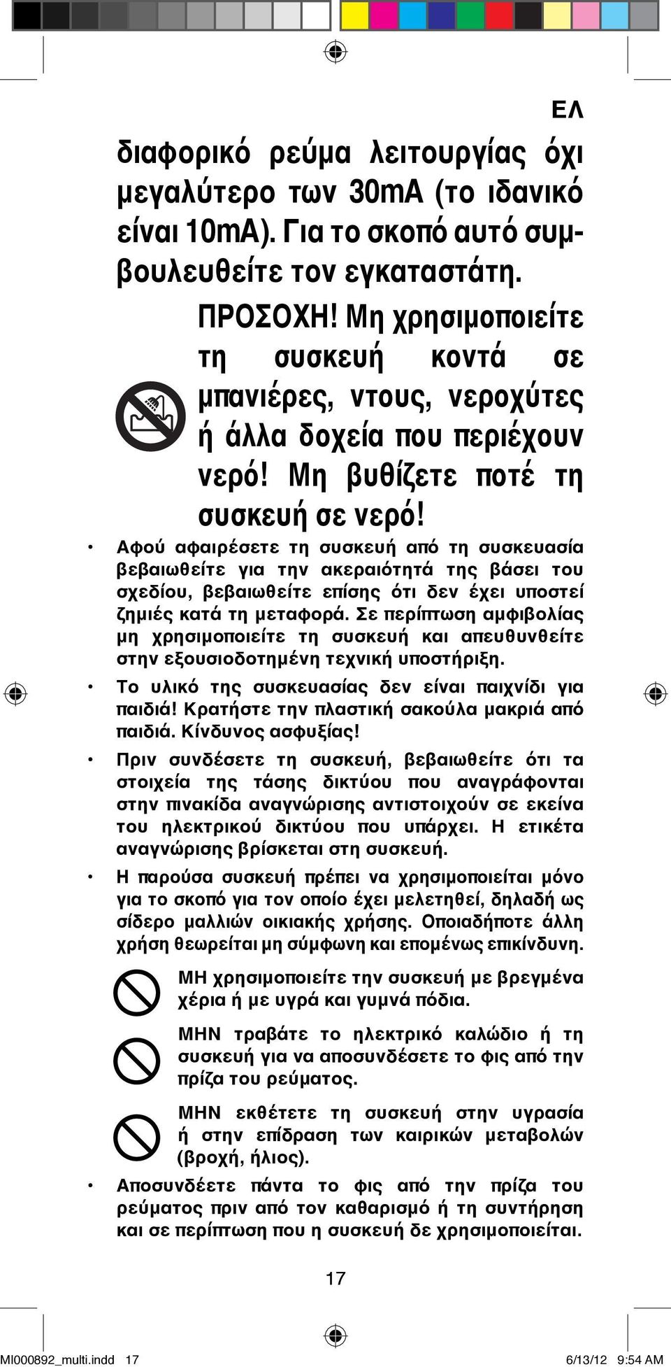 Αφού αφαιρέσετε τη συσκευή από τη συσκευασία βεβαιωθείτε για την ακεραιότητά της βάσει του σχεδίου, βεβαιωθείτε επίσης ότι δεν έχει υποστεί ζημιές κατά τη μεταφορά.