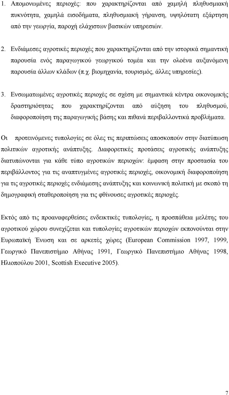 3. Ενσωµατωµένες αγροτικές περιοχές σε σχέση µε σηµαντικά κέντρα οικονοµικής δραστηριότητας που χαρακτηρίζονται από αύξηση του πληθυσµού, διαφοροποίηση της παραγωγικής βάσης και πιθανά περιβαλλοντικά