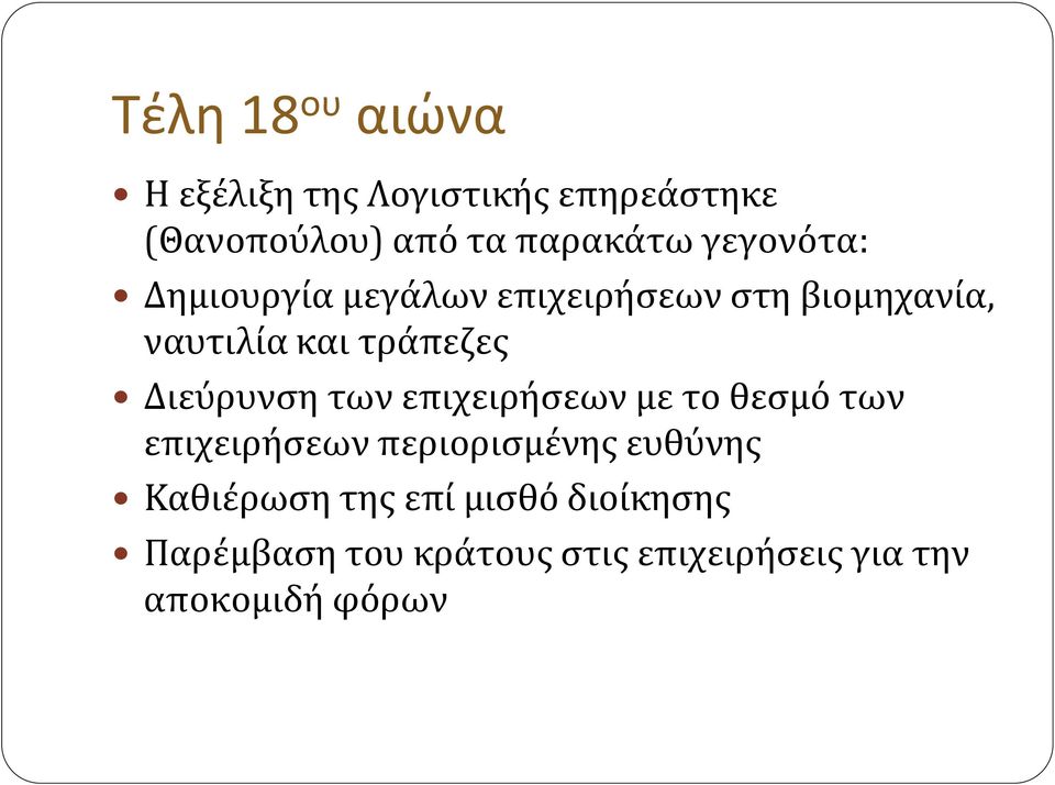 Διεύρυνση των επιχειρήσεων με το θεσμό των επιχειρήσεων περιορισμένης ευθύνης