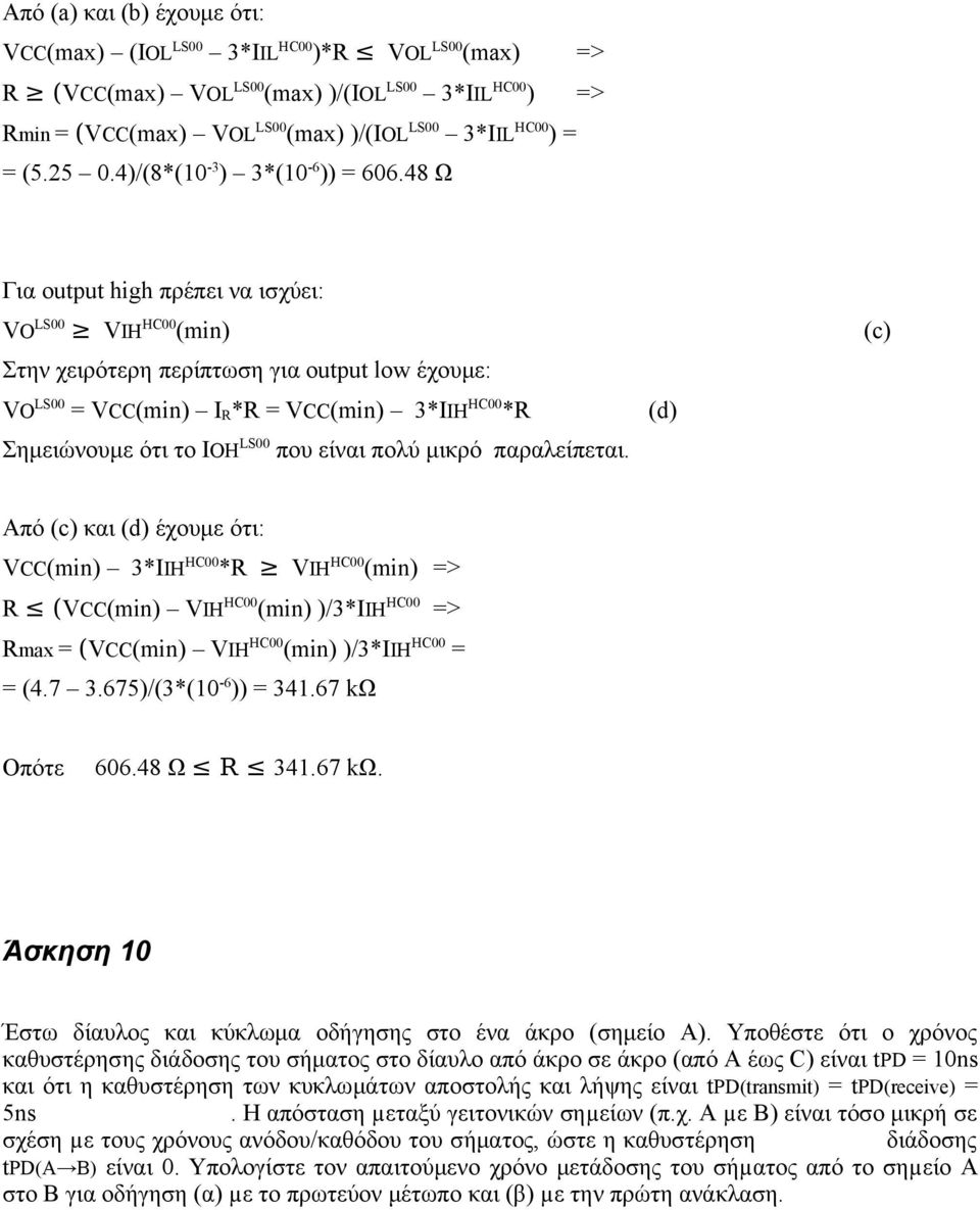 48 Ω Για output high πρέπει να ισχύει: VO LS00 VIH HC00 (min) Στην χειρότερη περίπτωση για output low έχουμε: VO LS00 = VCC(min) I R *R = VCC(min) 3*IIH HC00 *R Σημειώνουμε ότι το IOH LS00 που είναι