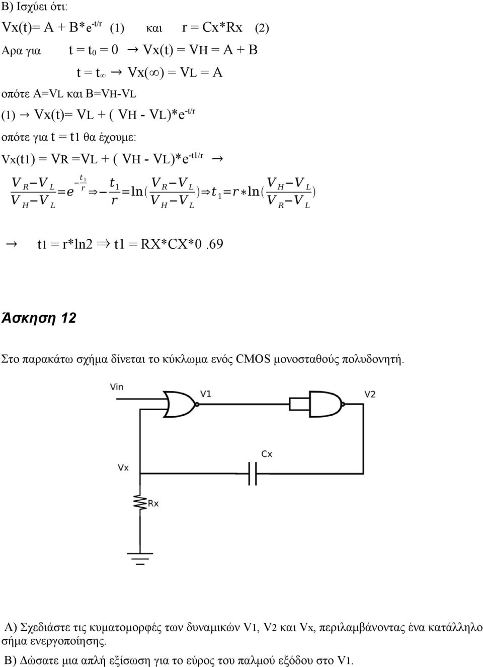 =r ln V V H L L V R V L t1 = r*ln2 t1 = RX*CX*0.69 Άσκηση 12 Στο παρακάτω σχήμα δίνεται το κύκλωμα ενός CMOS μονοσταθούς πολυδονητή.