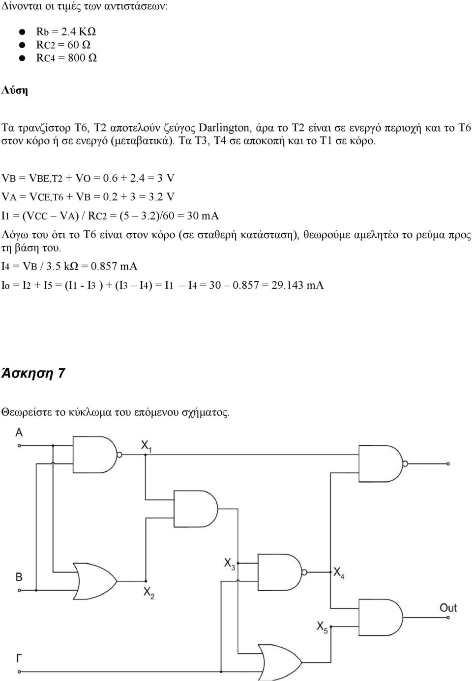 (μεταβατικά). Τα Τ3, Τ4 σε αποκοπή και το Τ1 σε κόρο. VB = VBE,T2 + VO = 0.6 + 2.4 = 3 V VA = VCE,T6 + VB = 0.2 + 3 = 3.2 V I1 = (VCC VA) / RC2 = (5 3.