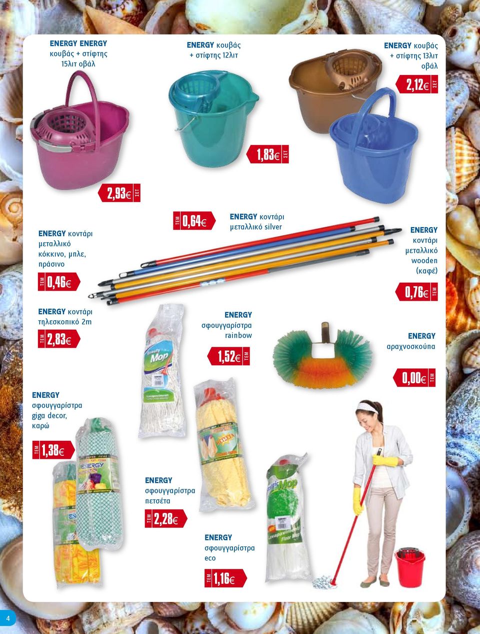 σφουγγαρίστρα gigα decor, καρώ 0,64 σφουγγαρίστρα rainbow κοντάρι μεταλλικό silver 1,52