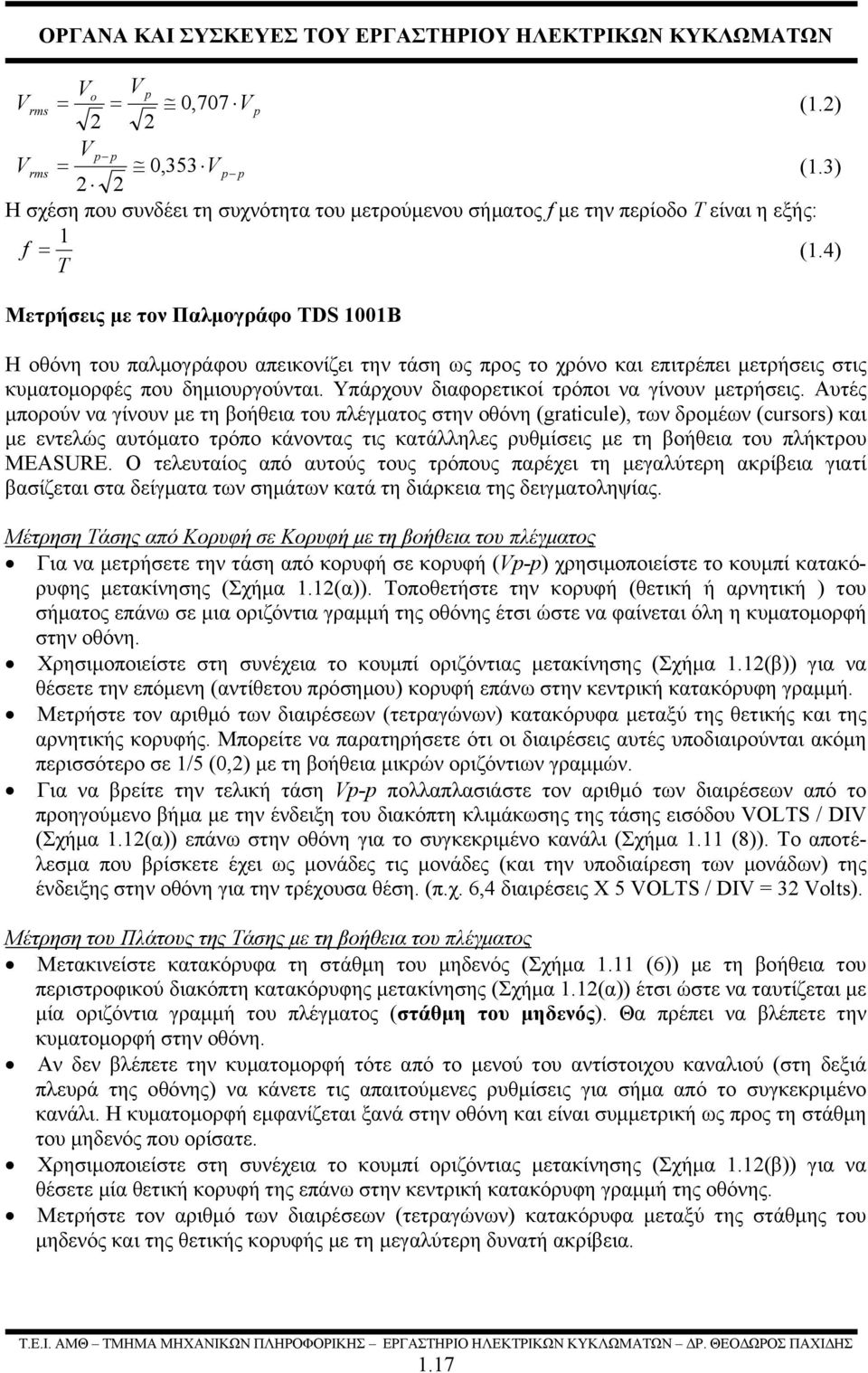 Υπάρχουν διαφορετικοί τρόποι να γίνουν μετρήσεις.