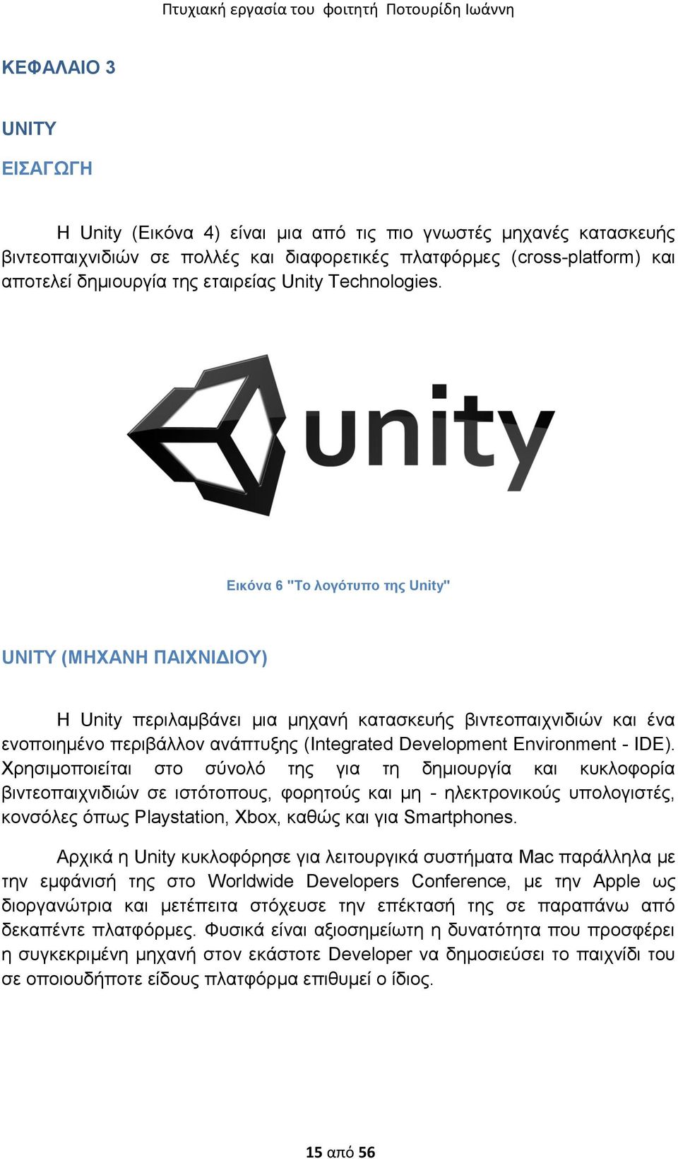 Δηθόλα 6 "Σν ινγόηππν ηεο Unity" UNITY (ΜΗΥΑΝΗ ΠΑΙΥΝΙΓΙΟΤ) H Unity πεξηιακβάλεη κηα κεραλή θαηαζθεπήο βηληενπαηρληδηώλ θαη έλα ελνπνηεκέλν πεξηβάιινλ αλάπηπμεο (Integrated Development Environment -