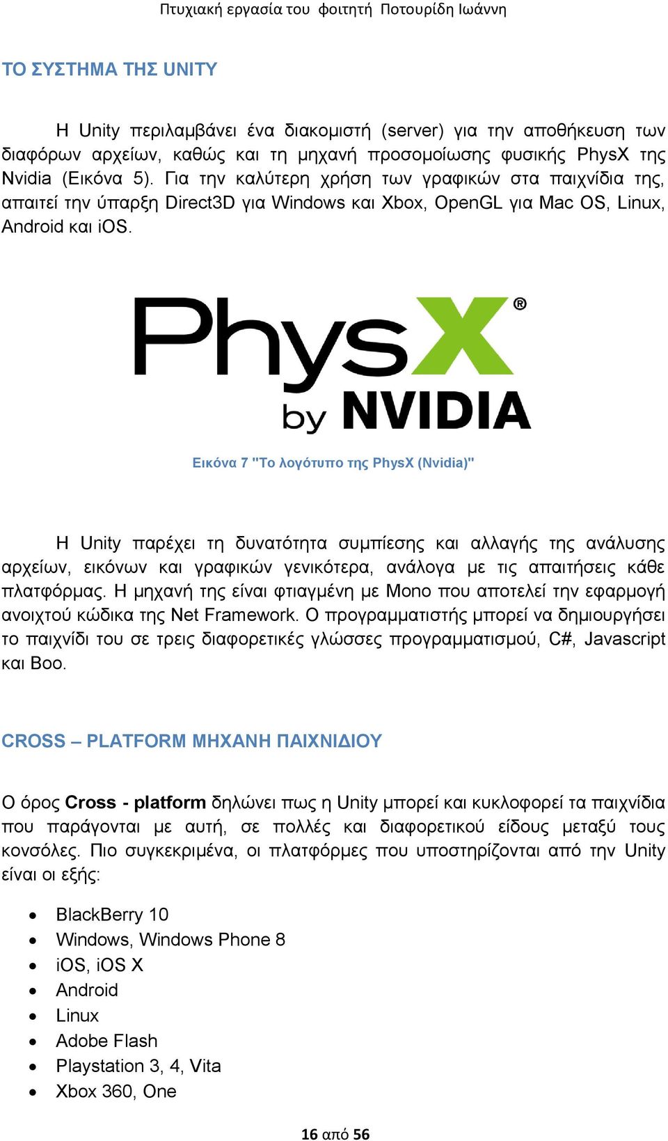 Δηθόλα 7 "Σν ινγόηππν ηεο PhysX (Nvidia)" H Unity παξέρεη ηε δπλαηόηεηα ζπκπίεζεο θαη αιιαγήο ηεο αλάιπζεο αξρείσλ, εηθόλσλ θαη γξαθηθώλ γεληθόηεξα, αλάινγα κε ηηο απαηηήζεηο θάζε πιαηθόξκαο.