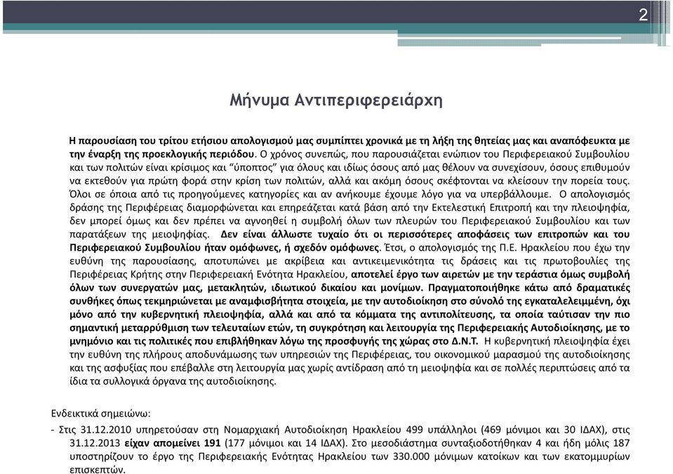 για πρώτη φορά στην κρίση των πολιτών, αλλά και ακόμη όσους σκέφτονται να κλείσουν την πορεία τους. Όλοι σε όποια από τις προηγούμενες κατηγορίες και αν ανήκουμε έχουμε λόγο για να υπερβάλλουμε.