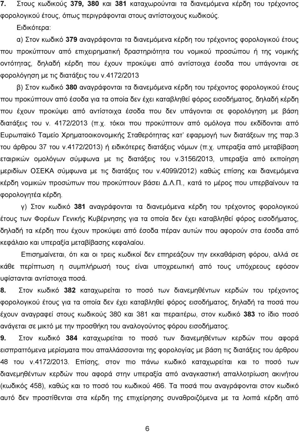 κέρδη που έχουν προκύψει από αντίστοιχα έσοδα που υπάγονται σε φορολόγηση με τις διατάξεις του ν.