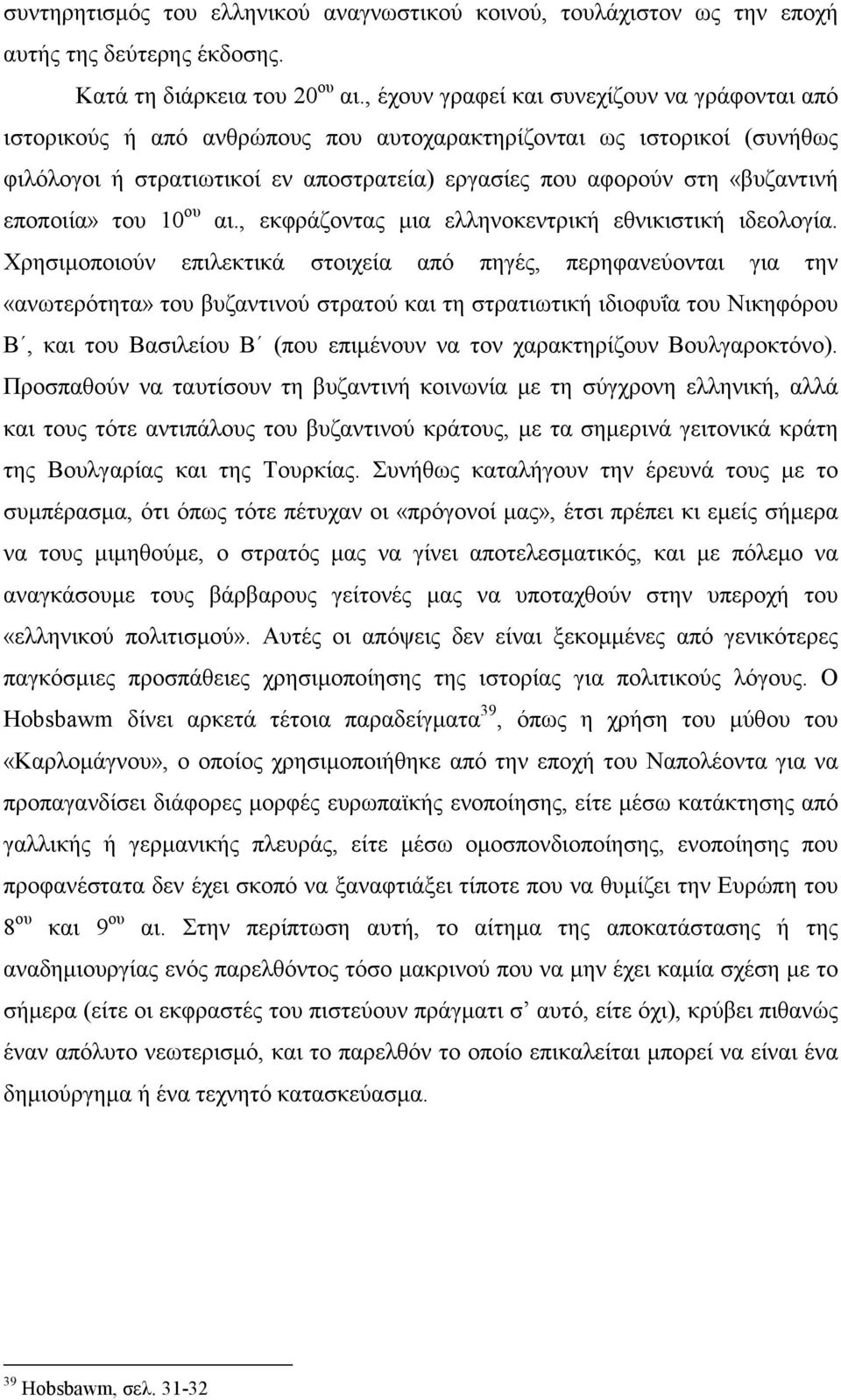 εποποιία» του 10 ου αι., εκφράζοντας µια ελληνοκεντρική εθνικιστική ιδεολογία.