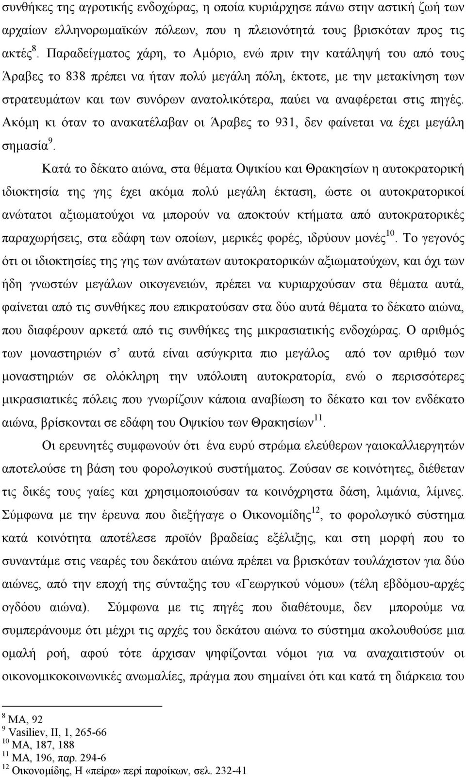 αναφέρεται στις πηγές. Ακόµη κι όταν το ανακατέλαβαν οι Άραβες το 931, δεν φαίνεται να έχει µεγάλη σηµασία 9.