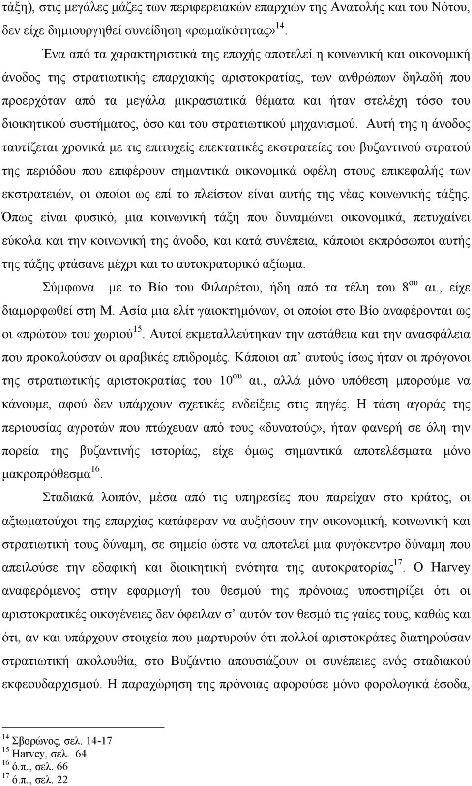 ήταν στελέχη τόσο του διοικητικού συστήµατος, όσο και του στρατιωτικού µηχανισµού.