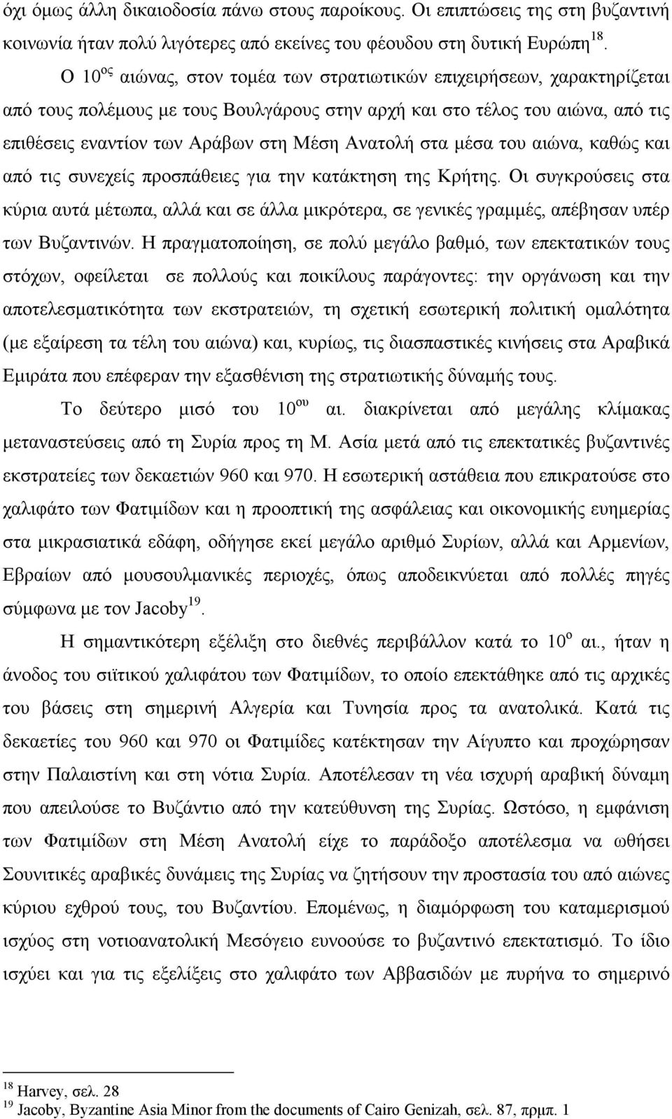 στα µέσα του αιώνα, καθώς και από τις συνεχείς προσπάθειες για την κατάκτηση της Κρήτης.