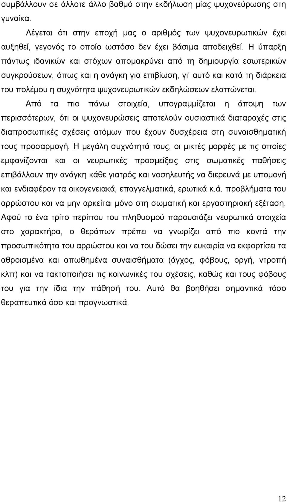 εκδηλώσεων ελαττώνεται.