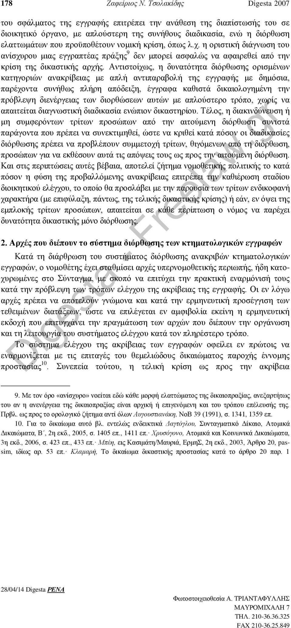 νομική κρίση, όπως λ.χ. η οριστική διάγνωση του ανίσχυρου μιας εγγραπτέας πράξης 9 δεν μπορεί ασφαλώς να αφαιρεθεί από την κρίση της δικαστικής αρχής.