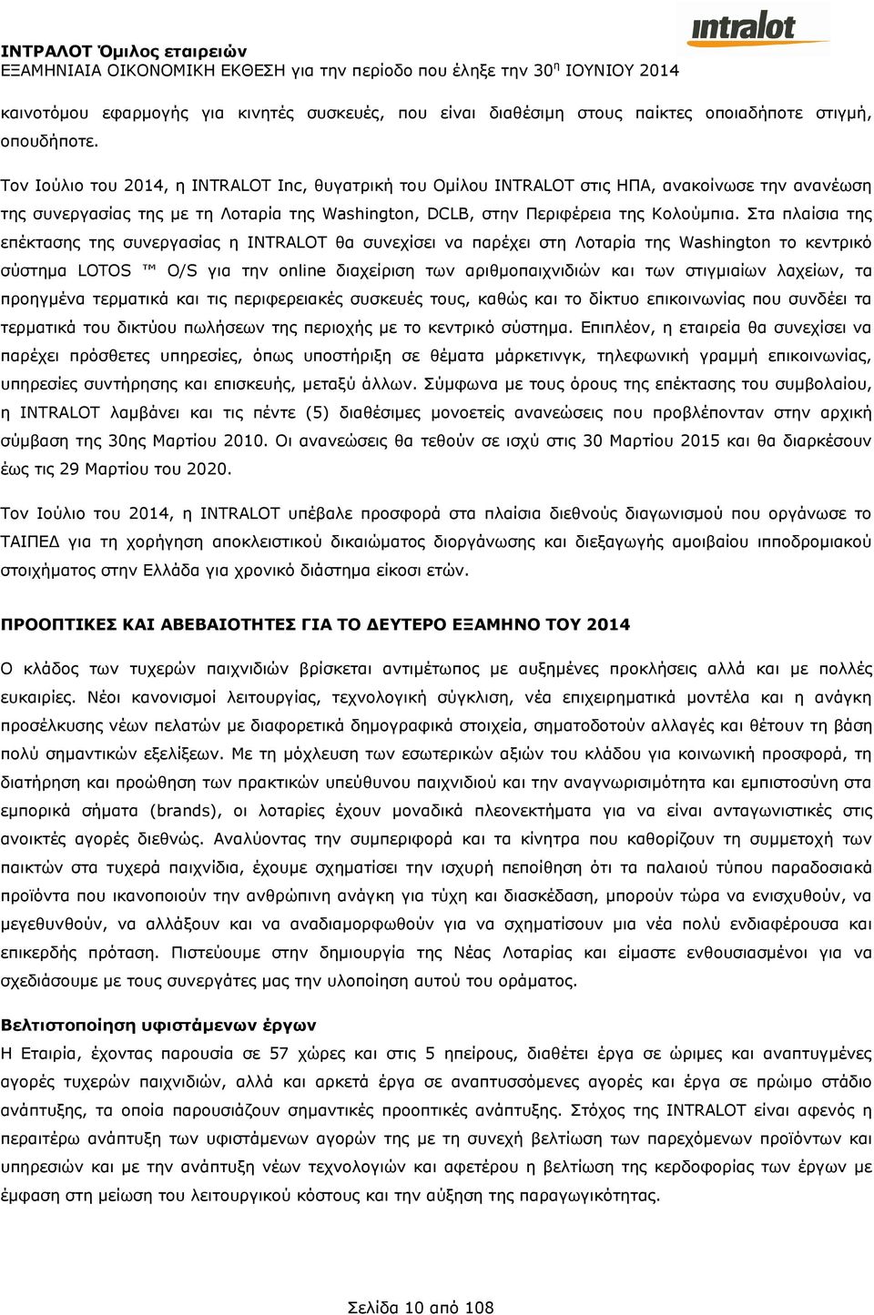 Στα πλαίσια της επέκτασης της συνεργασίας η INTRALOT θα συνεχίσει να παρέχει στη Λοταρία της Washington το κεντρικό σύστημα LOTOS O/S για την online διαχείριση των αριθμοπαιχνιδιών και των στιγμιαίων