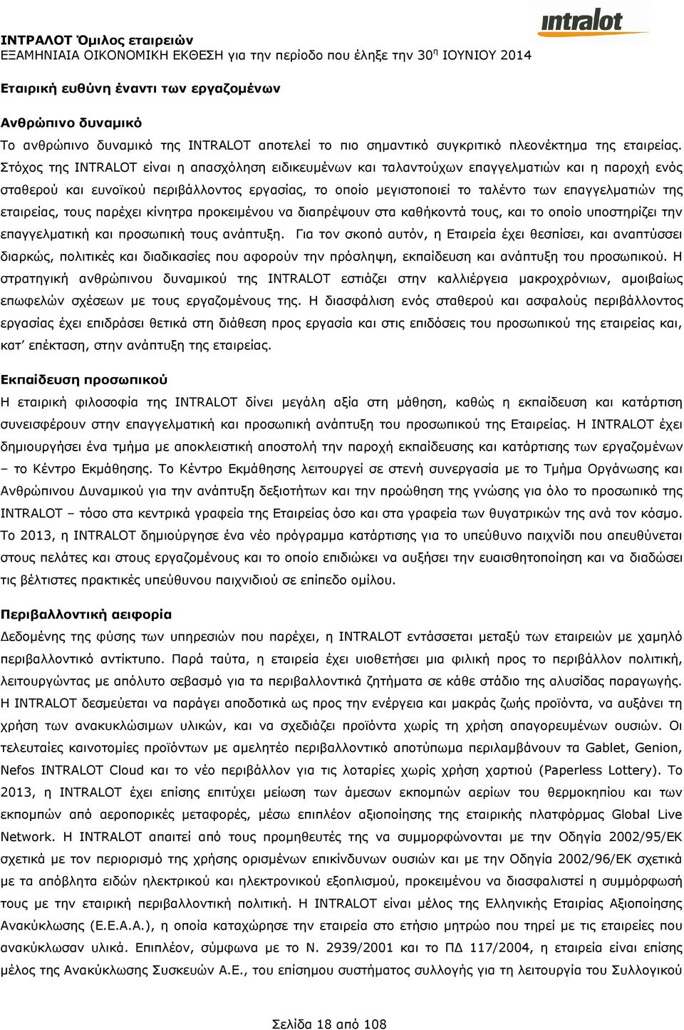 Στόχος της INTRALOT είναι η απασχόληση ειδικευμένων και ταλαντούχων επαγγελματιών και η παροχή ενός σταθερού και ευνοϊκού περιβάλλοντος εργασίας, το οποίο μεγιστοποιεί το ταλέντο των επαγγελματιών