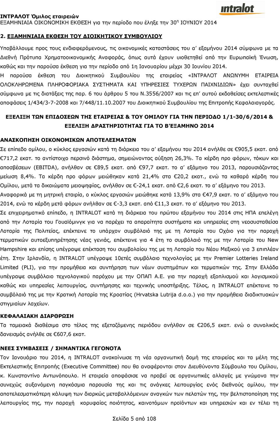 έχουν υιοθετηθεί από την Ευρωπαϊκή Ένωση, καθώς και την παρούσα έκθεση για την περίοδο από 1η Ιανουαρίου μέχρι 30 Ιουνίου 2014.